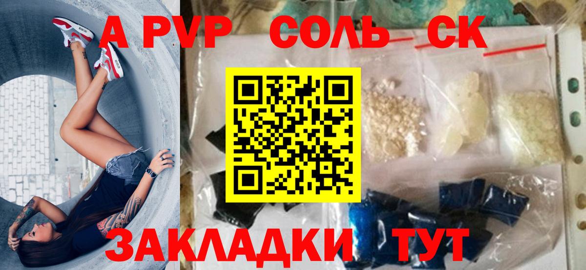 A-PVP крисы CK  Alfa_PVP мука  Alfa_PVP Соль  Вход с VPN  Кинешма 