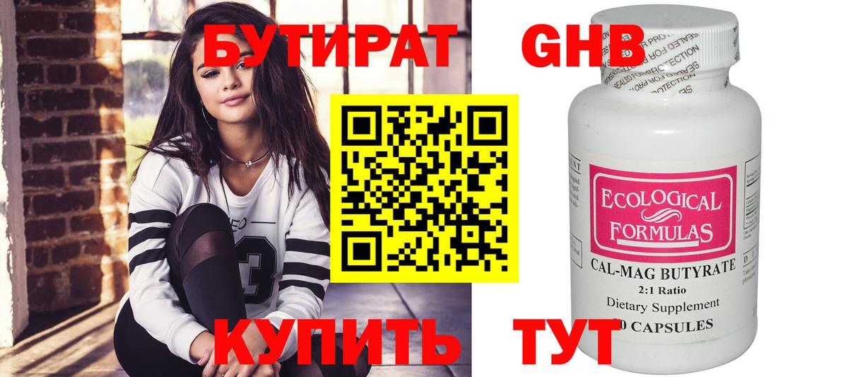 БУТИРАТ  БУТИРАТ BDO 33%  Вход с VPN  Кинешма 