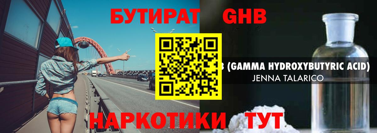 Бутират бутик Кинешма