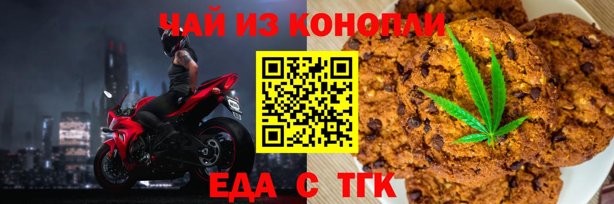 Еда ТГК конопля Кинешма