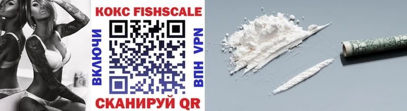 КОКАИН FishScale  Кинешма 