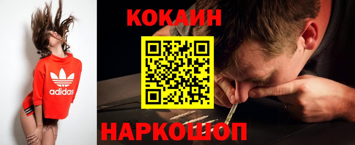Кокаин 99% Кинешма
