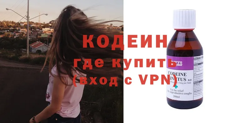 Кодеиновый сироп Lean Purple Drank  блэк спрут зеркало  Кинешма 