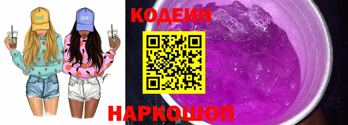 Кинешма  Codein Purple Drank  Вход с VPN 