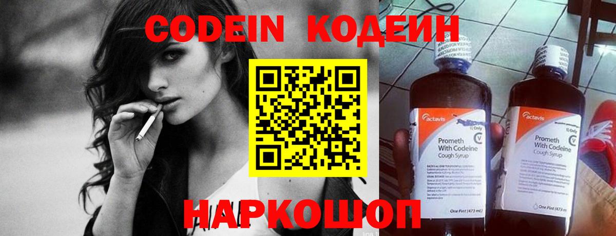 Кодеин напиток Lean (лин) Кинешма