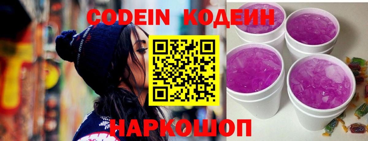 Кодеиновый сироп Lean Purple Drank Кинешма