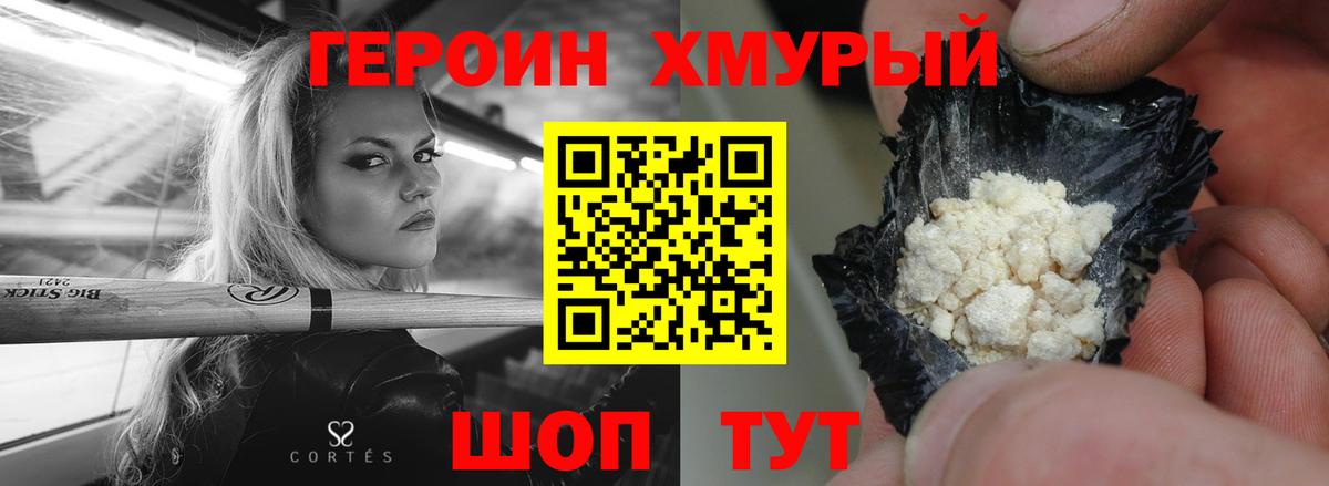 Кинешма  Героин хмурый  ГЕРОИН  Вход с VPN 