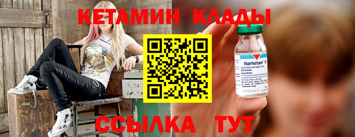 КЕТАМИН VHQ Кинешма