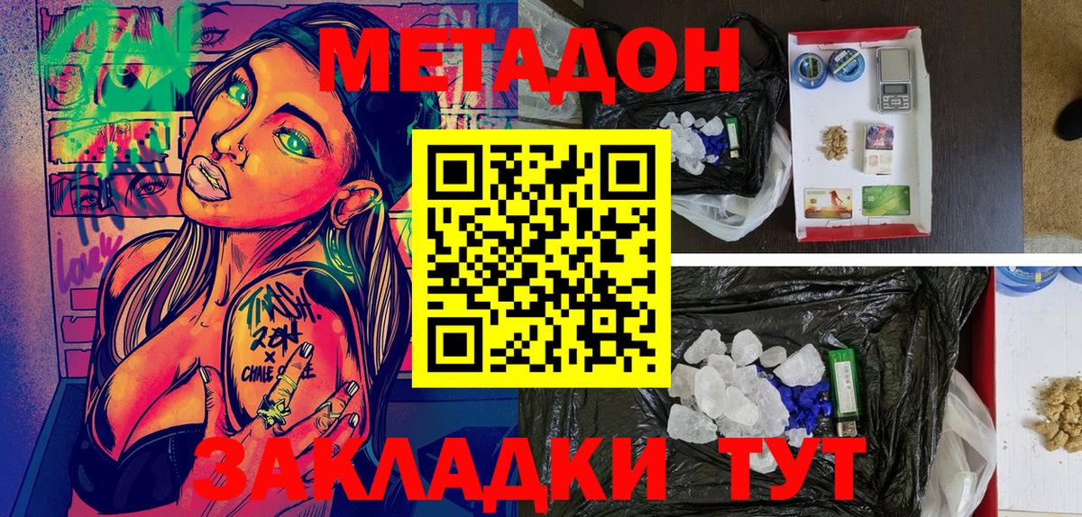 МЕТАДОН methadone Кинешма