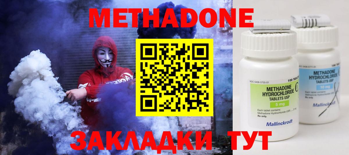 Кинешма  Метадон methadone  МЕТАДОН кристалл  Вход с VPN 