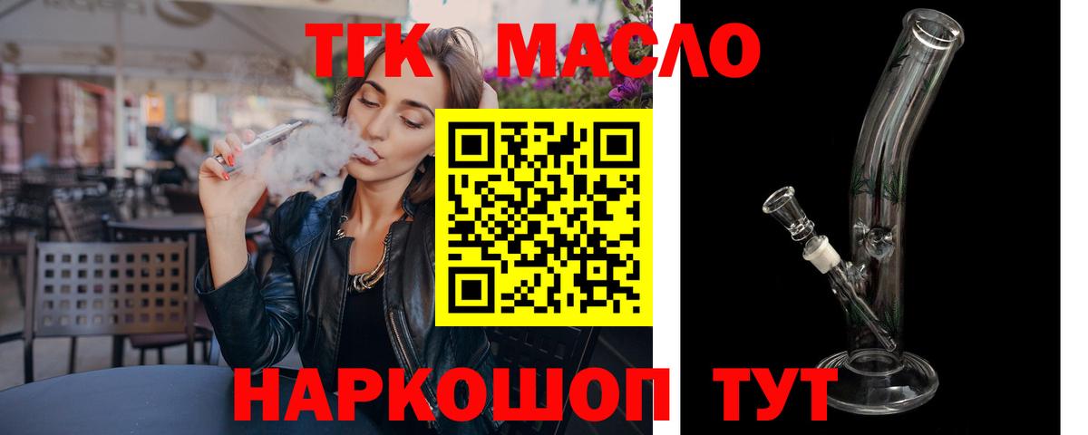ТГК концентрат  Вход с VPN  закладки  Кинешма 